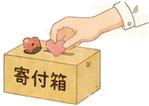 募金箱のイラスト